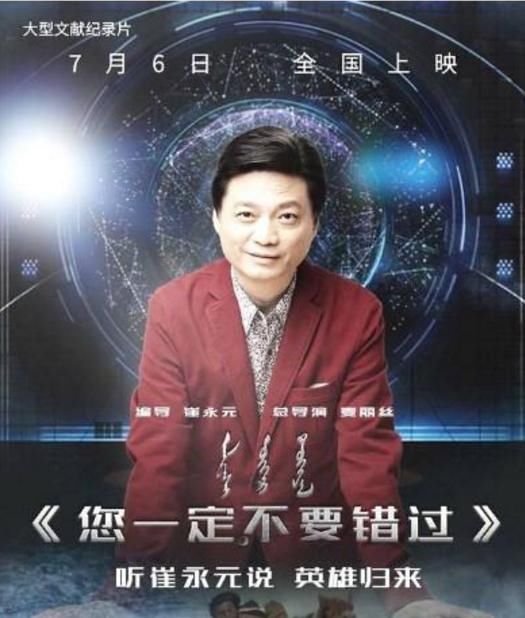 崔永元的新片很有可能获胜?