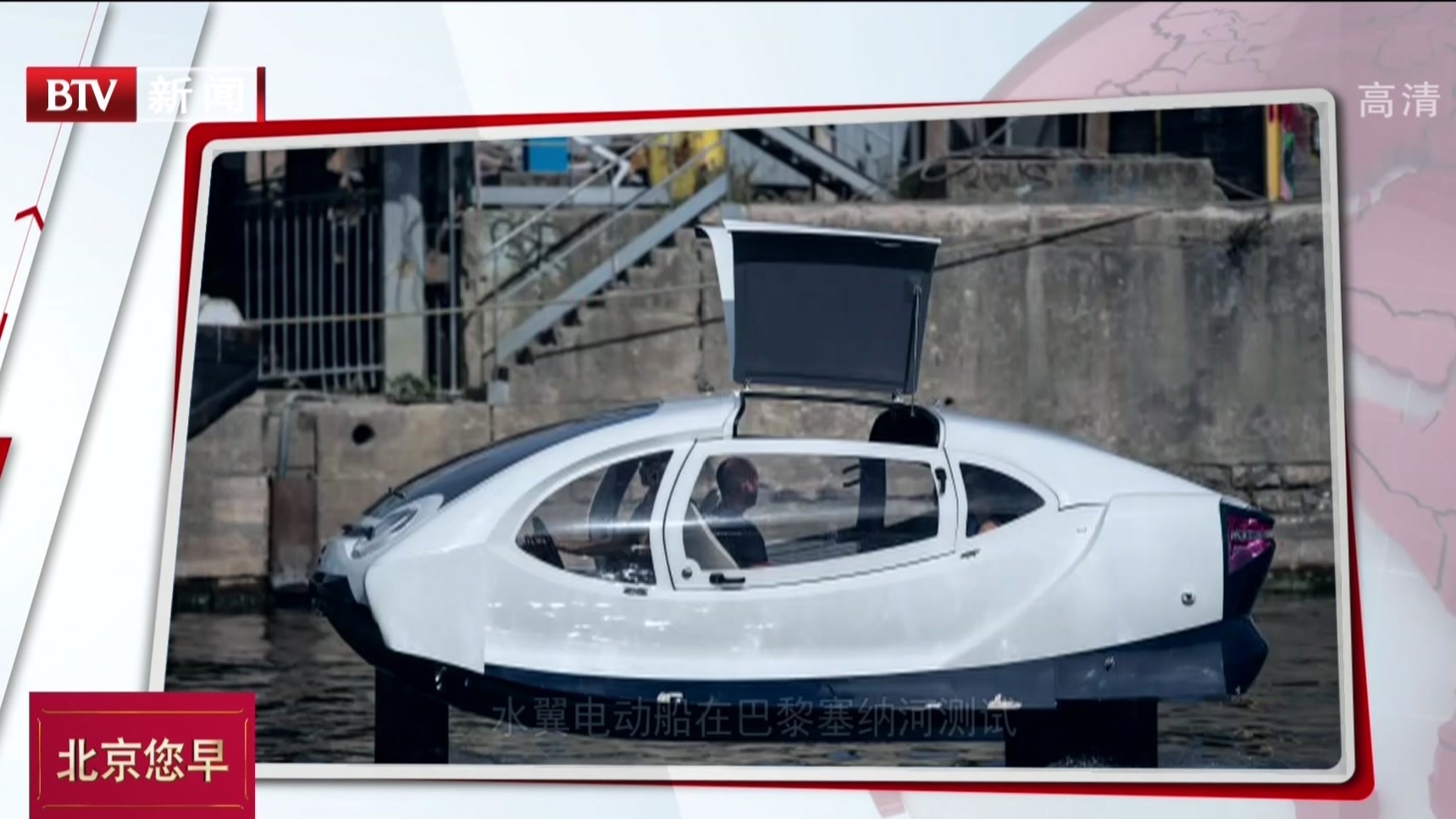 水翼电动船在巴黎塞纳河测试