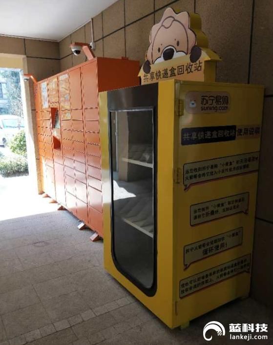 绿色物流再祭新招!苏宁共享快递盒回收站亮相