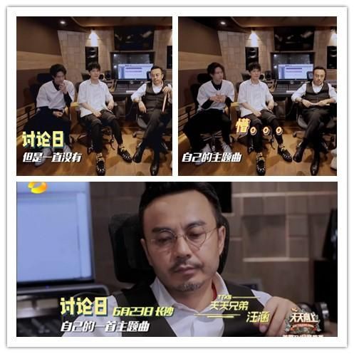 《天天向上》主题曲4个字说明:王一博、大张伟