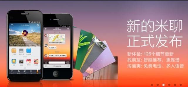 雷军VS马化腾,为什么米聊还是败给了微信?