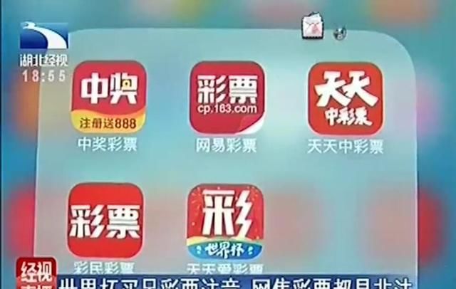 世界杯买足彩要注意网售彩票都是违法,中奖恐