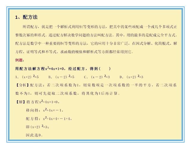 数学教师直言:初中数学掌握这些解题思路,考试绝对不下140分 - ddmxbk - 木香关注家庭教育 数学教师直言:初中数学掌握这些解题思路,考试绝对不下140分 - ddmxbk - 木香关注家庭教育