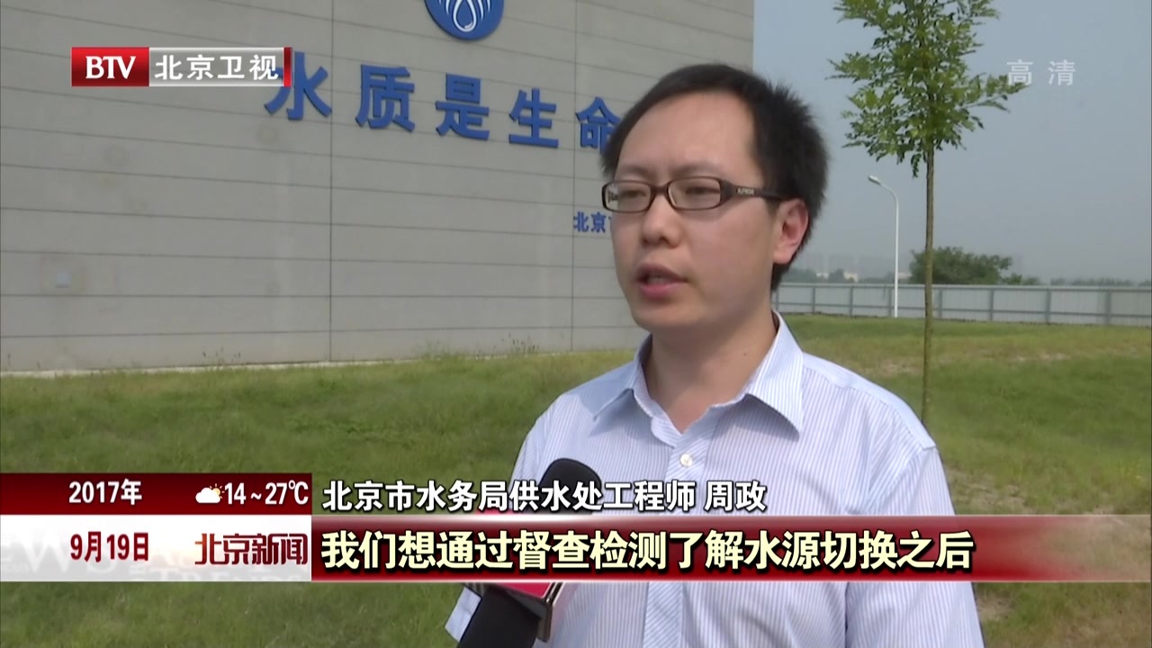 北京启动水质督查行动 居民反映南水水质好 北京启动水质督查行动 居民反映南水水质好