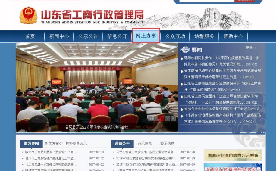 东省全面开放企业名称库 注册公司名称查重不