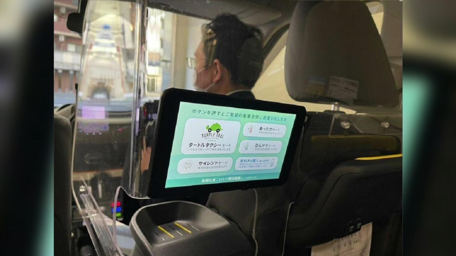 不想和司机说话？日本一出租车公司推出“安静模式”