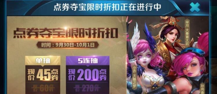 《王者荣耀》无限积分领取8888点卷辅助