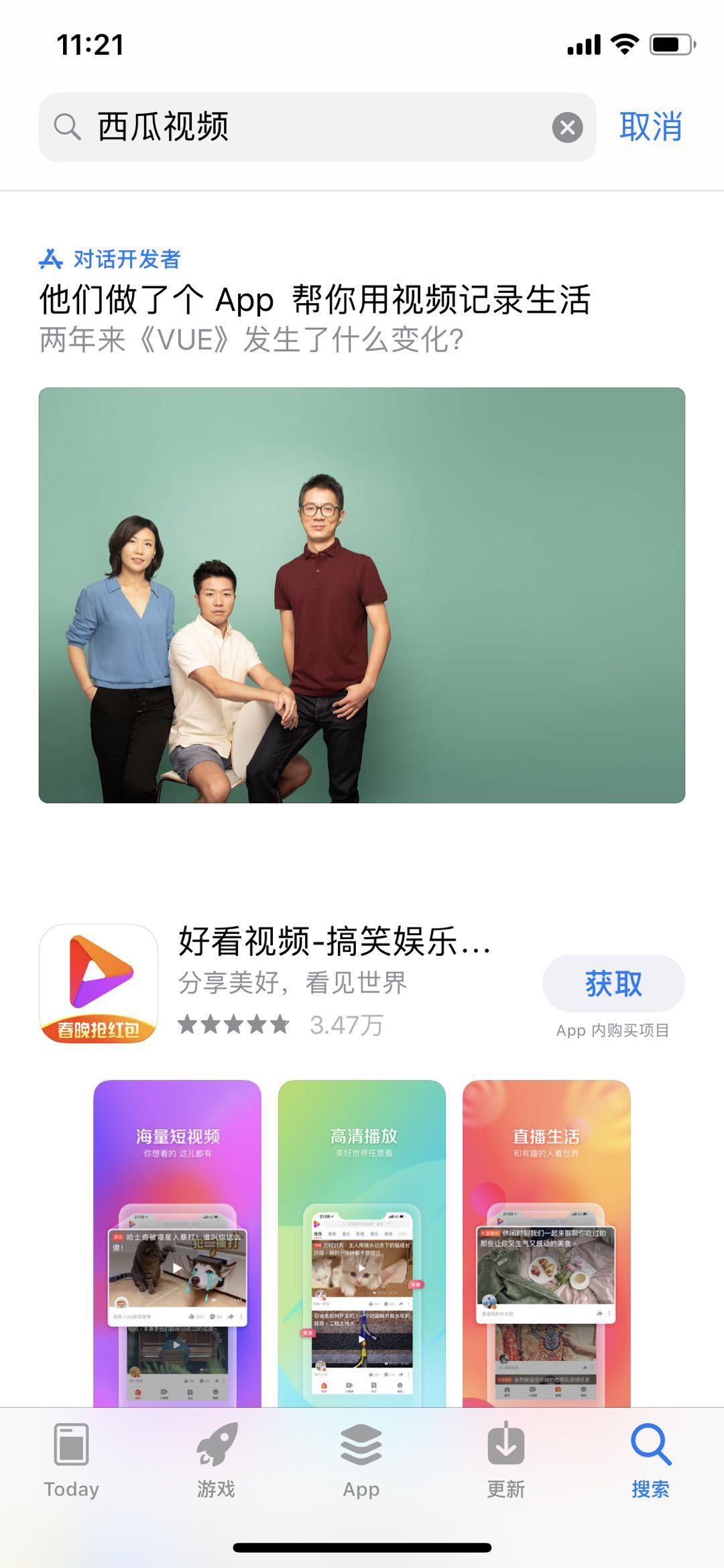 西瓜视频在苹果App Store下架 安卓市场可正常