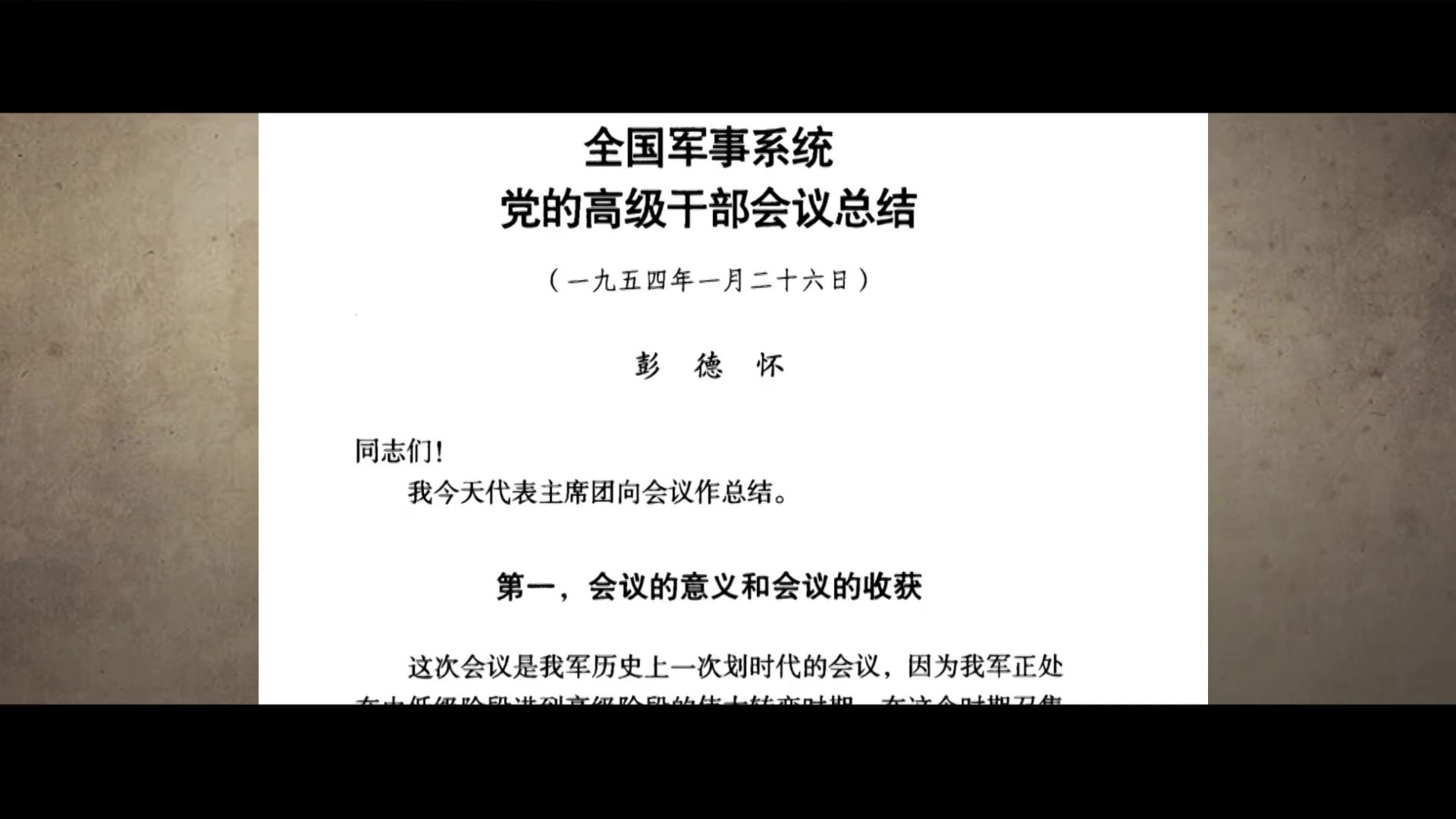 党史军史上的今天|12月7日 全国军事系统党的高级干部会议召开 党史军史上的今天|12月7日 全国军事系统党的高级干部会议召开