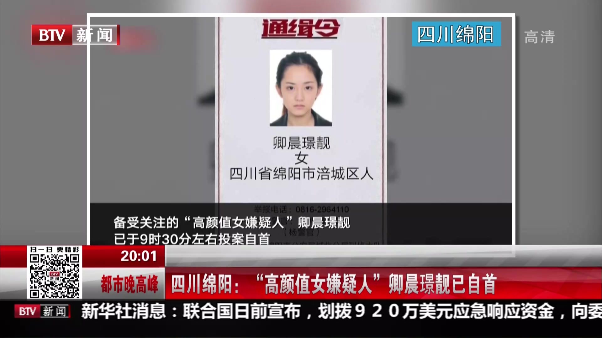 四川绵阳:"高颜值女嫌疑人"卿晨璟靓已自首