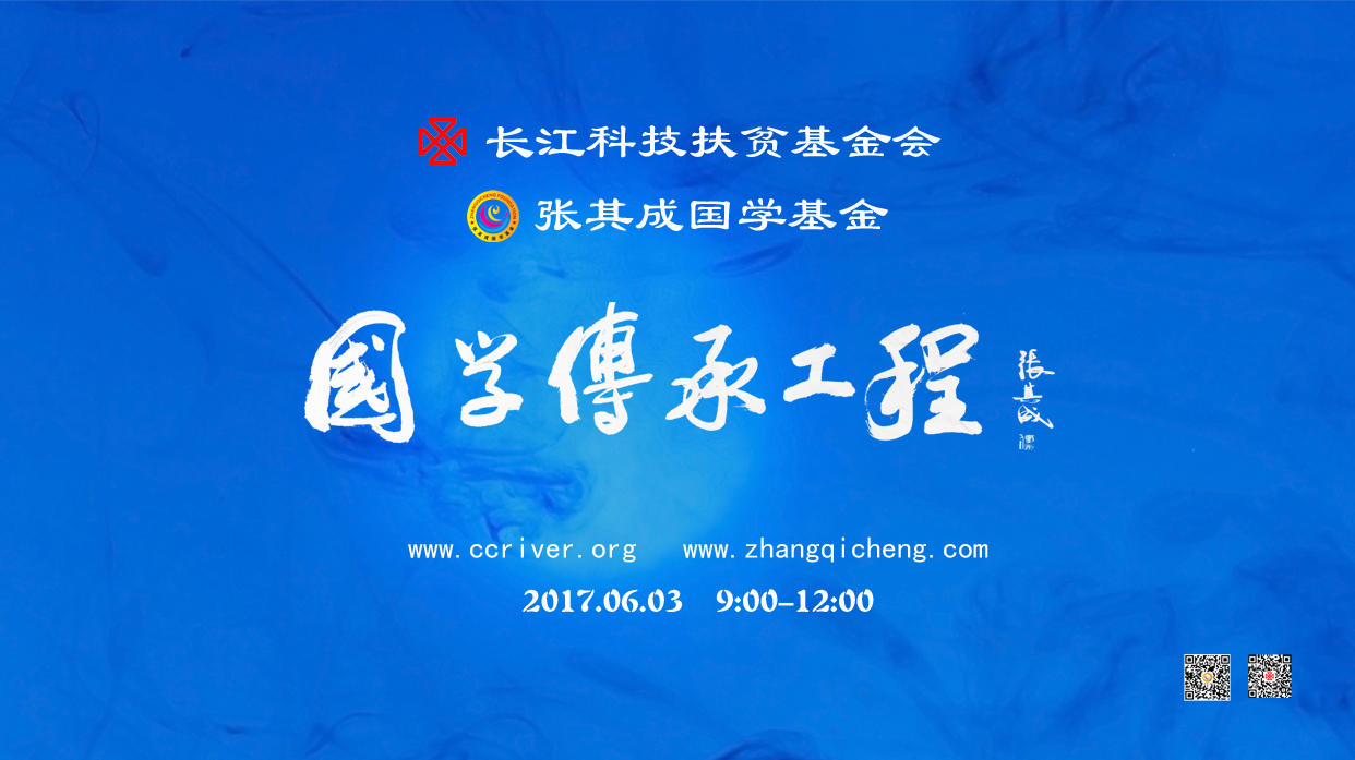 国学传承工程首届开学典礼直播 国学传承工程首届开学典礼直播