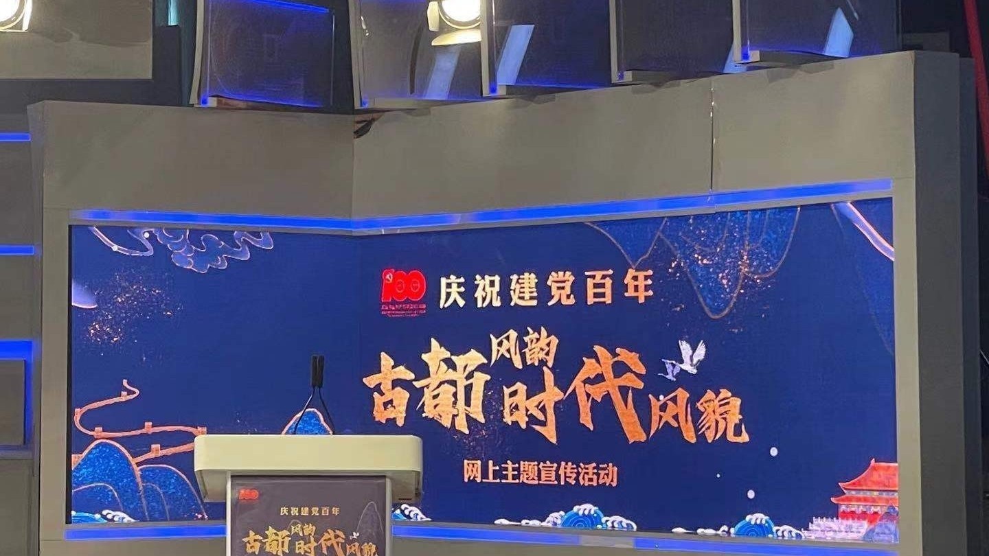 “庆祝建党百年——古都风韵 时代风貌”网上主题宣传活动启动 “庆祝建党百年——古都风韵 时代风貌”网上主题宣传活动启动