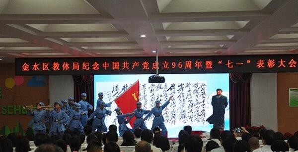 郑州市金水区教体局举行纪念建党96周年暨七