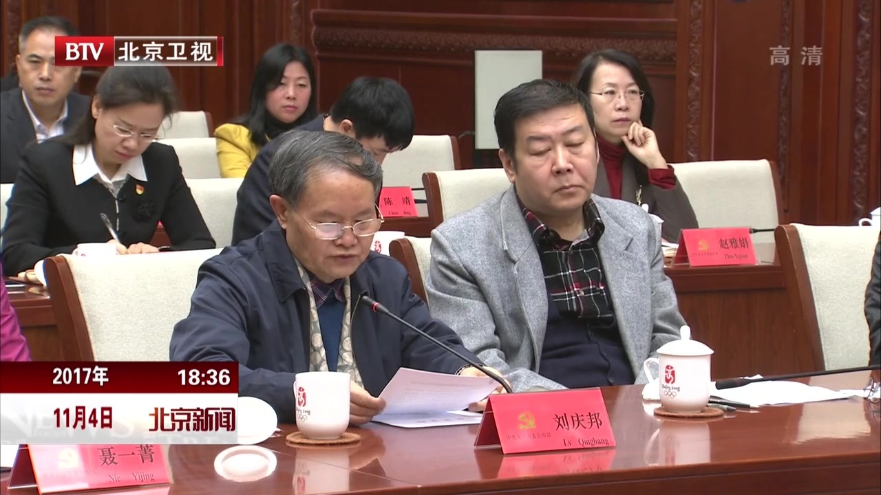 北京市文化界召开学习贯彻党的十九大精神座谈会