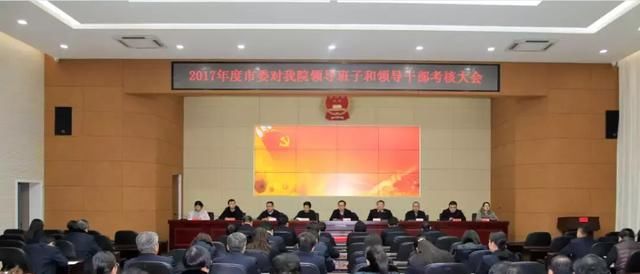 考核组到市检察院考核2017年度县处级领导班