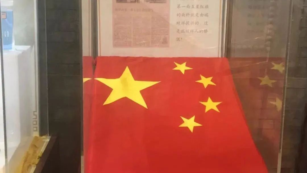 新中国第一面五星红旗是怎样诞生的？