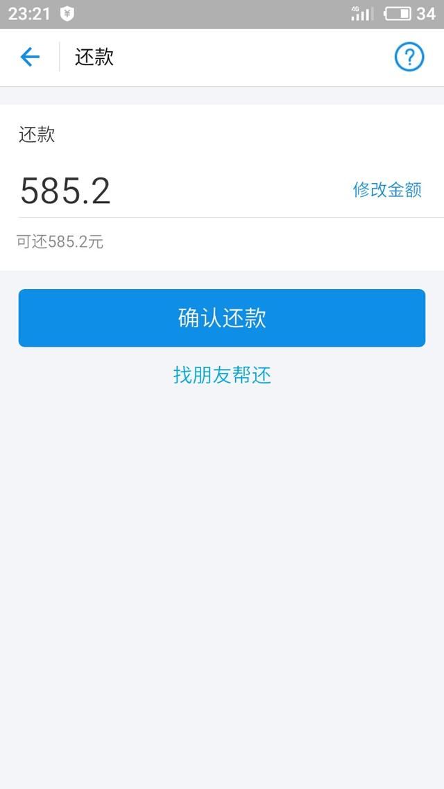 支付宝花呗这样还款,你是要我友尽吗?