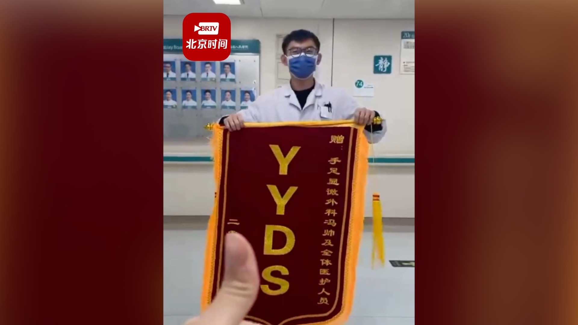 患者给医生送“YYDS”锦旗 医生：是今年收到的最潮最酷的锦旗
