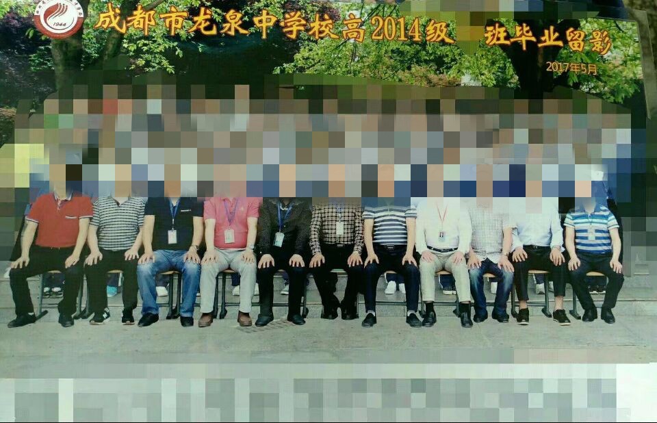 心寒!成都一高中毕业照:领导老师是P上去的 心寒!成都一高中毕业照:领导老师是P上去的