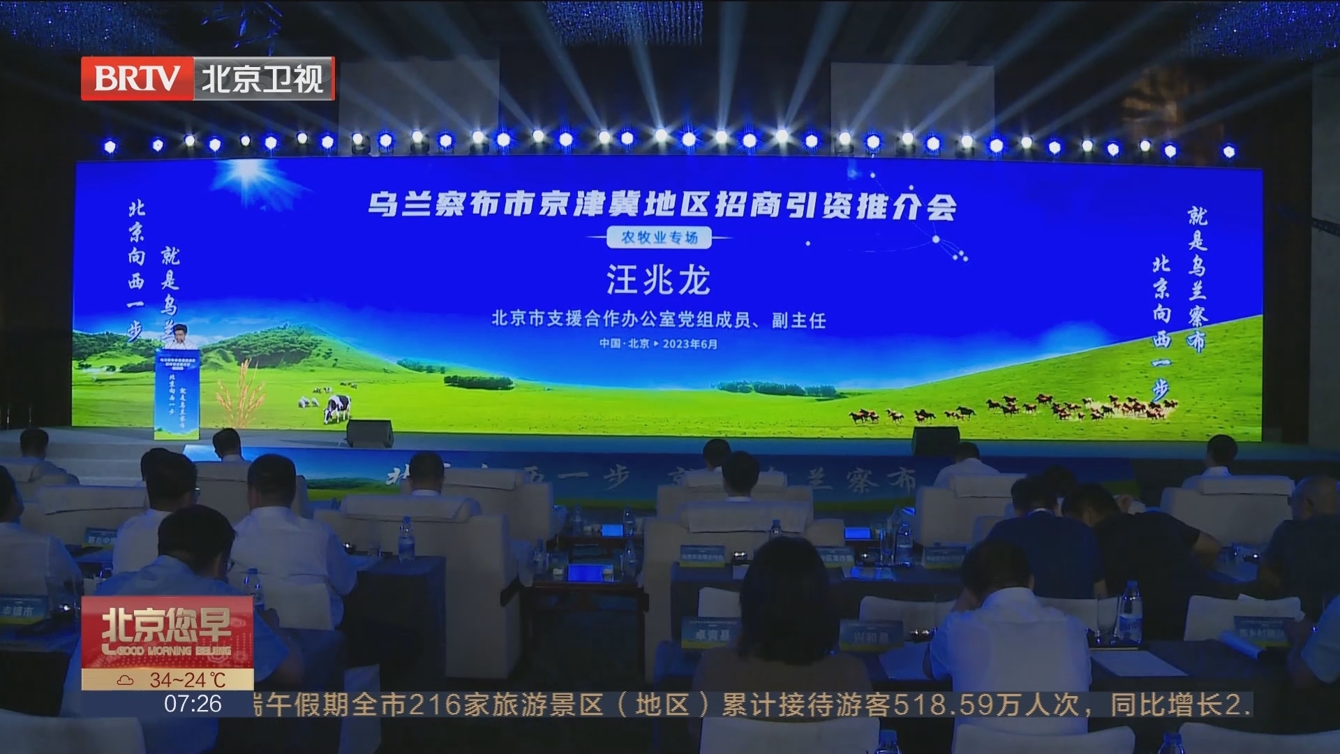 内蒙古乌兰察布市京津冀地区招商引资推介会（农牧业专场）举行
