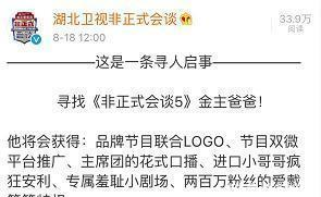 金主遥遥无期, 《非正式会谈第五季》或再次面