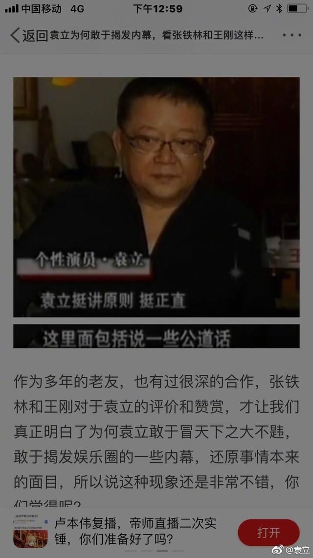 UU曾在微信上骂张大仙是个菜B 惹王者玩家众