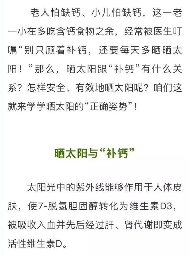 悦读|这两种人要多晒太阳，大夫教你晒太阳的“正确姿势”!