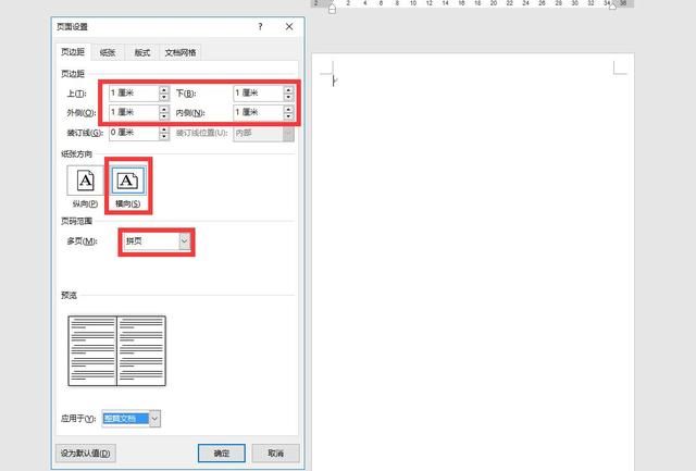 应粉丝要求,出一个WORD表格制作杂志的教程