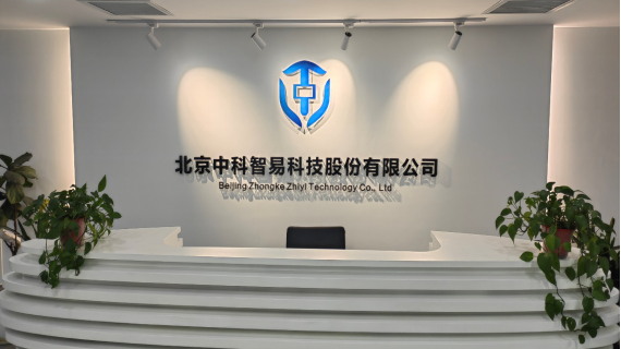 再添一家!石景山企业中科智易挂牌新三板! 再添一家!石景山企业中科智易挂牌新三板!