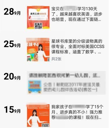 家长被迫朋友圈转发 辅导机构的这些营销套路