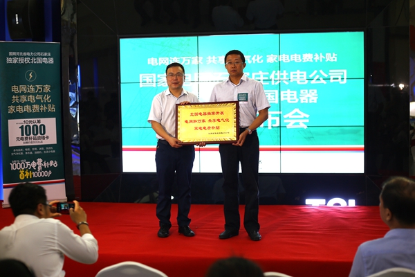 石家庄供电公司携手北国电器启动千万电费补贴