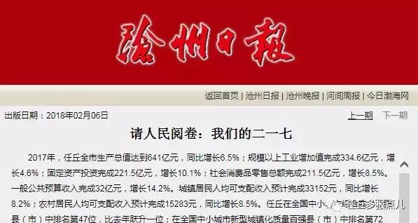 官方首次确定雄商高铁任丘设站,京雄城际5月开工