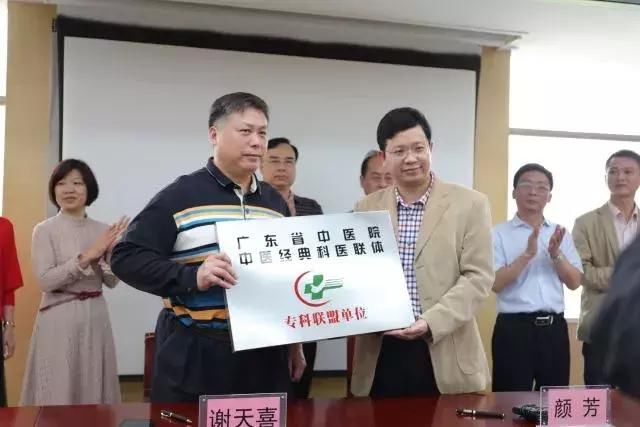 广东省中医院与郴州市中医医院中医经典科专科