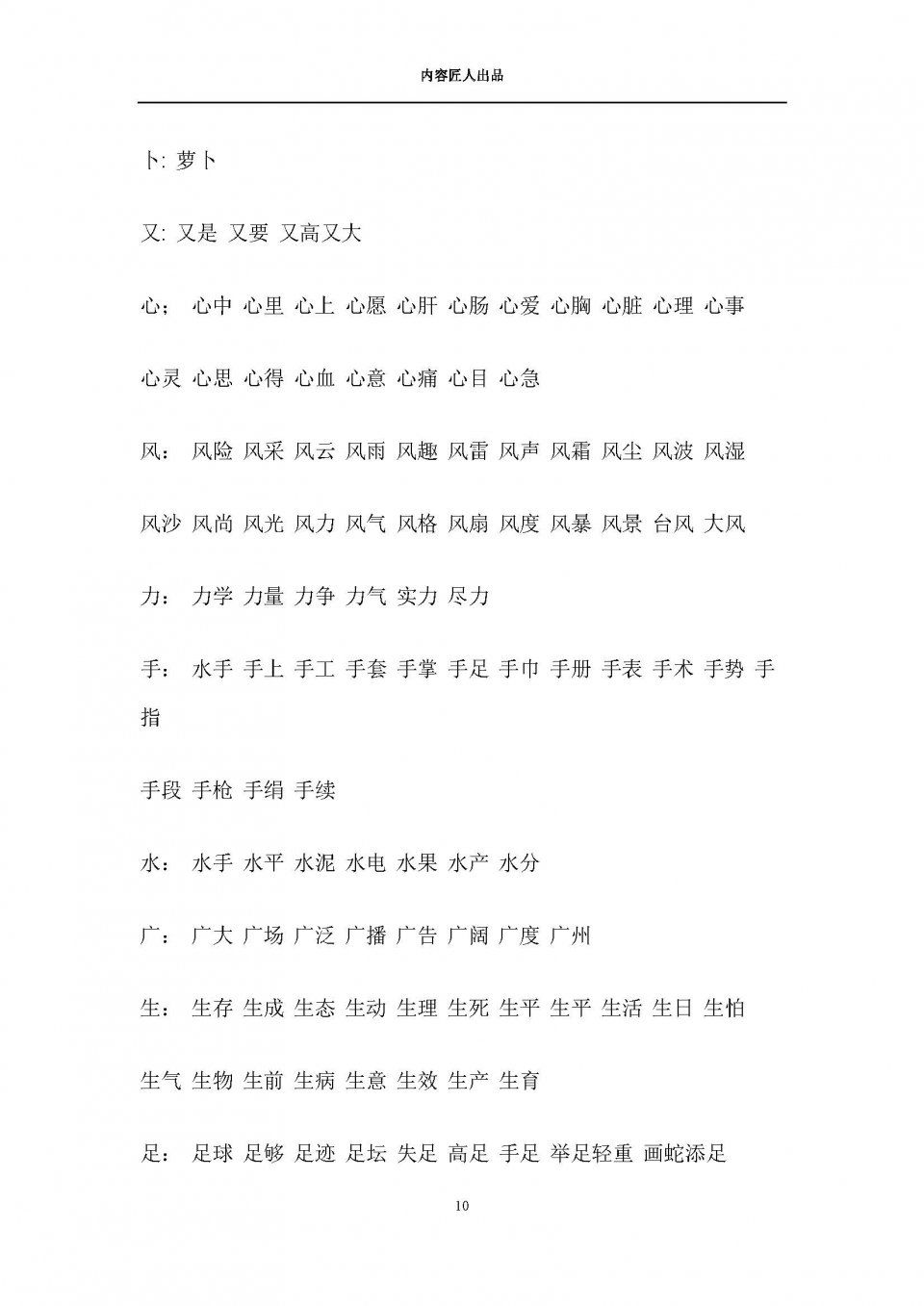 2018年人教版小学一年级下册语文组词造句练