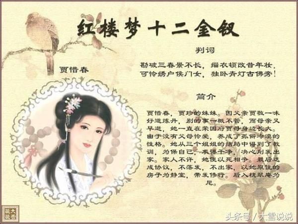 惬意生活中华国学经典《红楼梦》之金陵十二钗