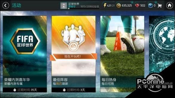 FIFA足球世界最佳阵容是什么 最佳阵容玩法介