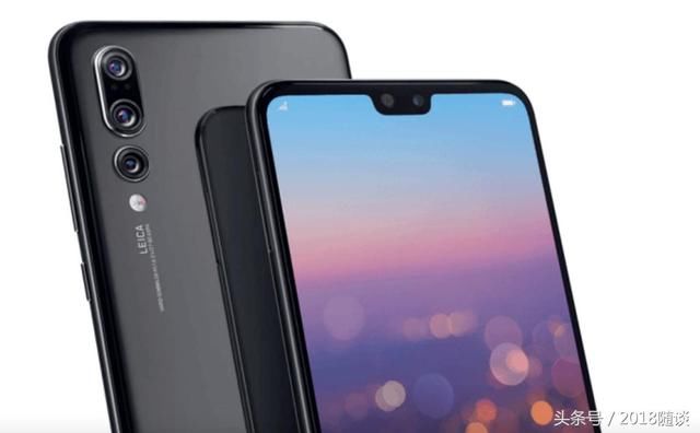 华为P20、P20 Pro规格、售价曝光!首款三镜头