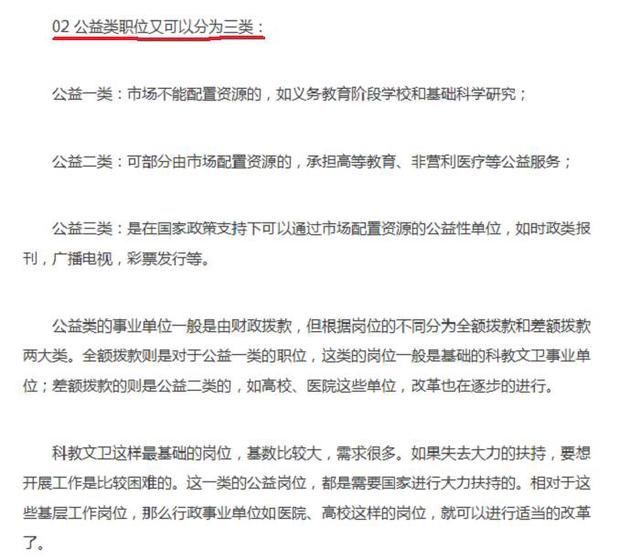 2018年新改革:这3类事业单位编制将转为行政