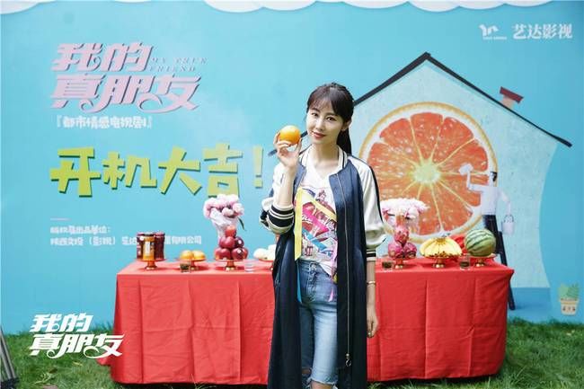 《我的真朋友》上海开机 真橙cp杨颖邓伦联