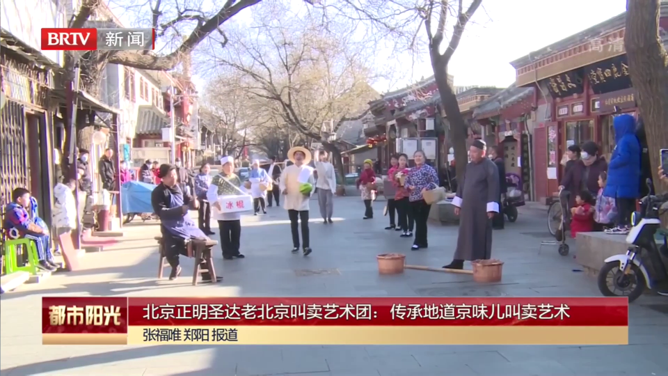 北京正明圣达老北京叫卖艺术团：传承地道京味儿叫卖艺术