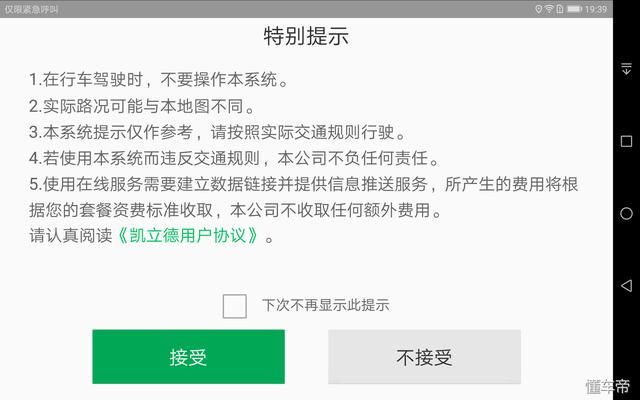 凯立德用户的福音:车机版凯立德1.4诠释智能化