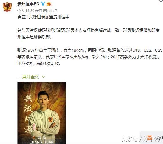 下饺子!贵州恒丰FC同日官宣7名球员加盟,已为