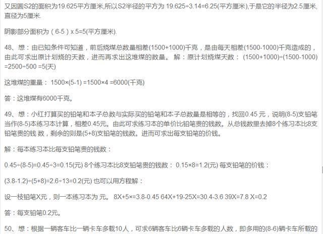 奥数专题小学数学六年级小升初奥数专题100道
