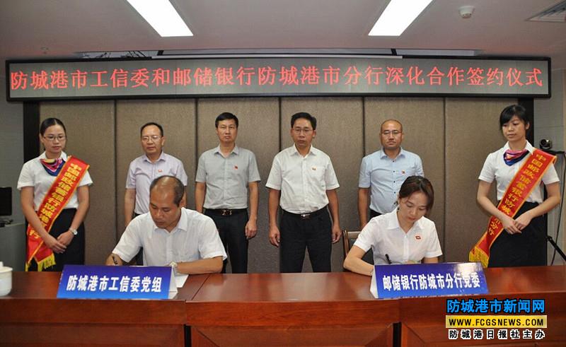 城港市分行与市工信委深化合作助推小微企业发