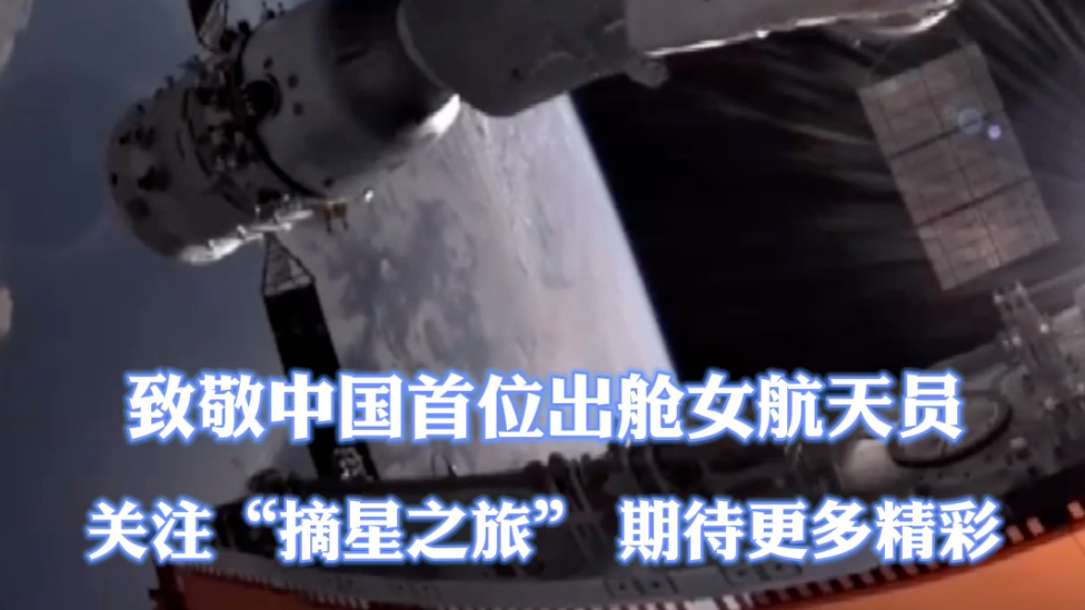 首次太空行走为女儿“摘星”？网友慕了：亚平帮我也摘颗星星！
