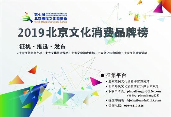 2019北京文化消费品牌榜