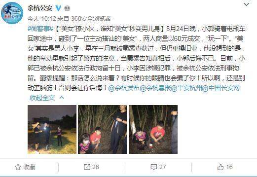 小伙被美女搭讪60元玩一下 结果对方秒变男儿身 小伙被美女搭讪60元玩一下 结果对方秒变男儿身