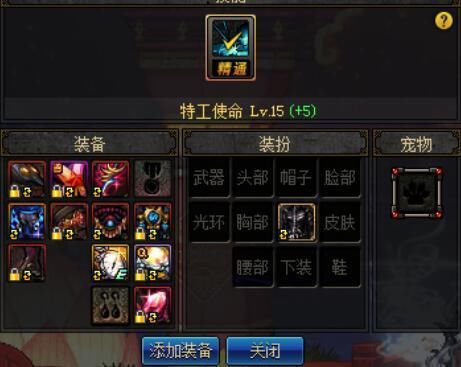 DNF:枪剑士特工buff装整理 不是神豪老玩家别