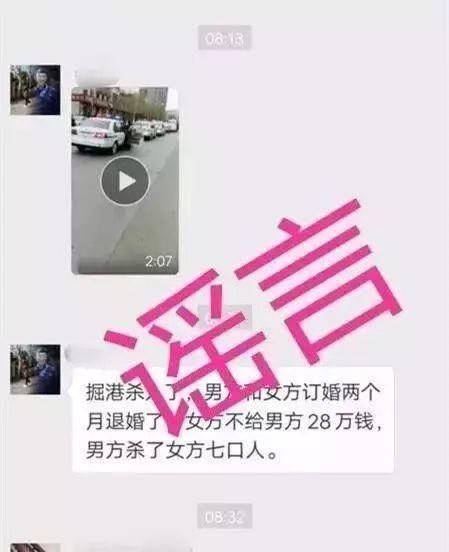 28万彩礼钱不退,男子杀女方一家7口?这段谣言