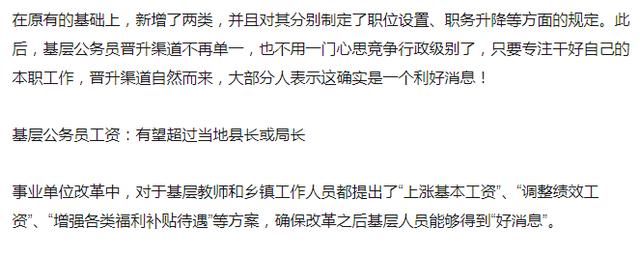 2018公务员分类改革:基层员工涨工资!这类人将